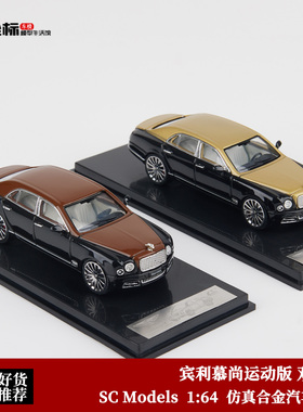 宾利慕尚 四门运动版 双拼色 SC Models 1:64 仿真合金汽车模型黑