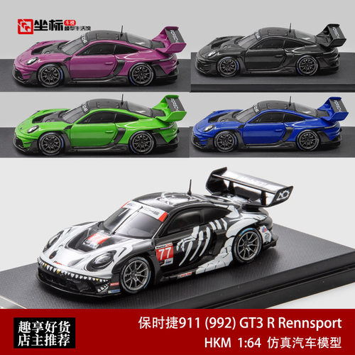 限量保时捷911 992 GT3 R Rennsport 化骨龙 HKM 1:64 合金车模黑