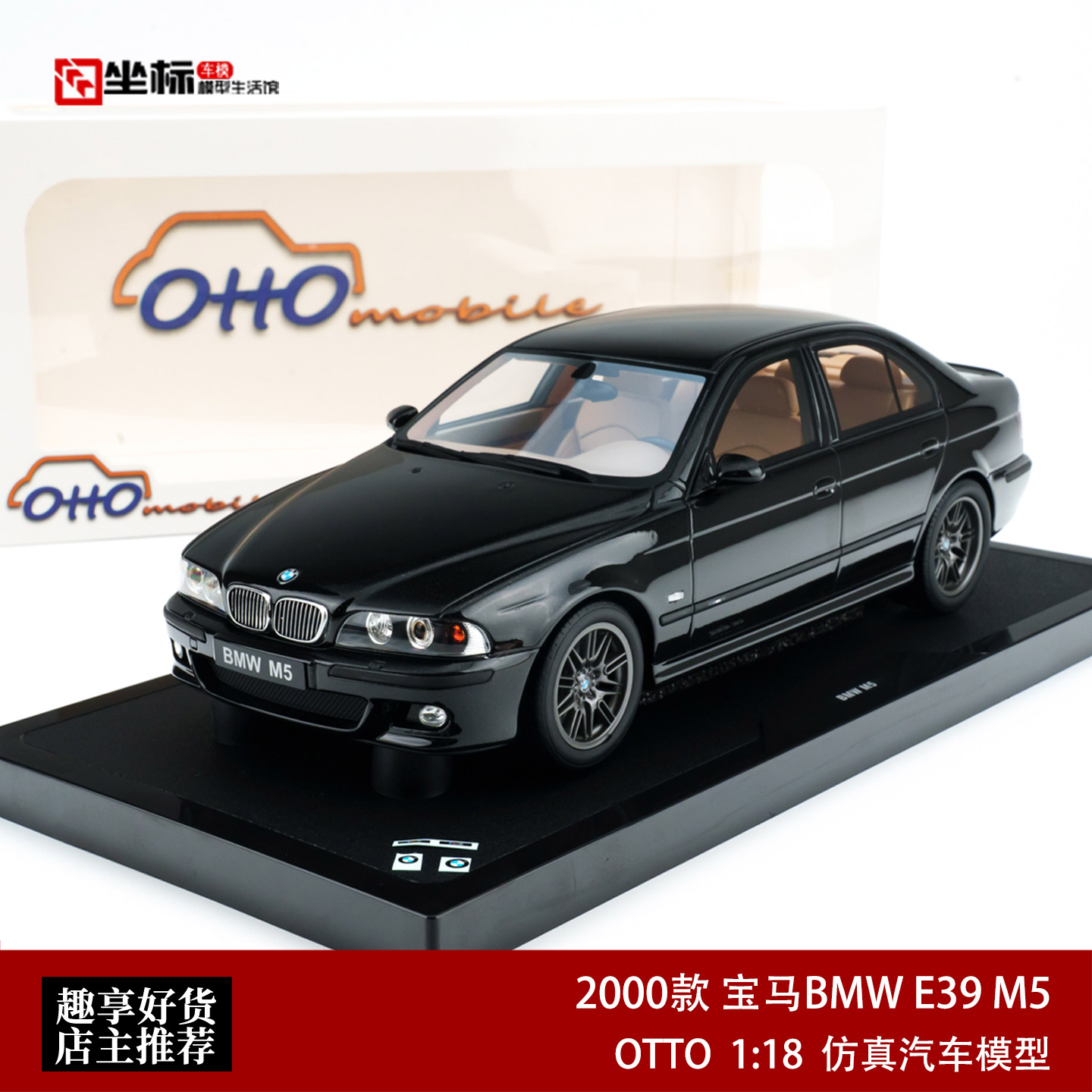 2000款 宝马BMW E39 M5 OTTO 1:18 五系老款仿真树脂汽车模型收藏