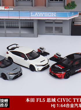本田Civic 思域Type R FL5 十一代 HJ 1:64 HobbyJan合金汽车模型