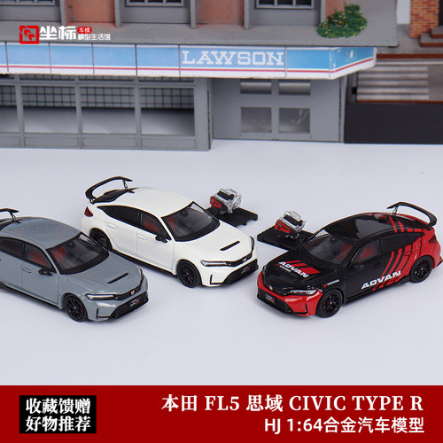 HJ思域TypeRFL5合金汽车模型