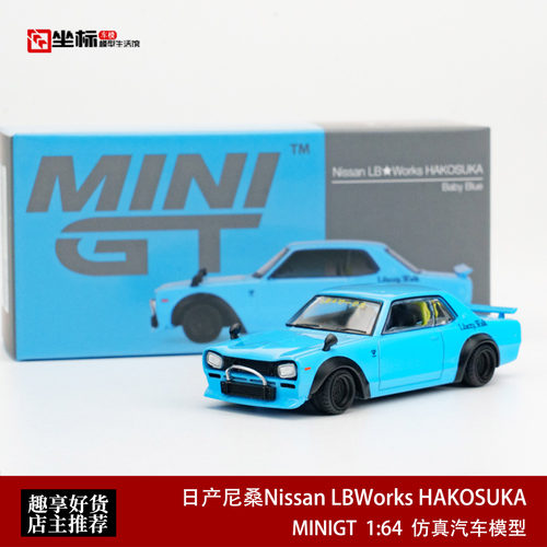 MINIGT 1:64 日产尼桑Nissan LBWorks HAKOSUKA 1169#合金车模蓝