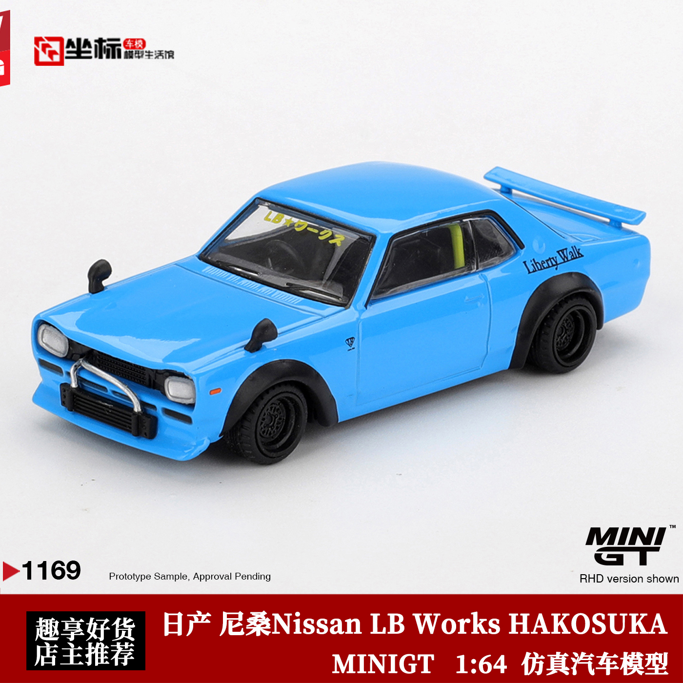 MINIGT 1:64 日产尼桑Nissan LBWorks HAKOSUKA 1169#合金车模蓝