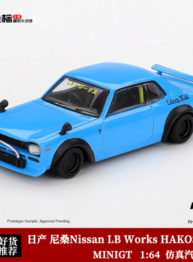 MINIGT 1:64 日产尼桑Nissan LBWorks HAKOSUKA 1169#合金车模蓝