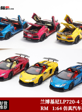 限量兰博基尼LP700-4车模 全开版 RM犀牛 1:64 仿真合金汽车模型