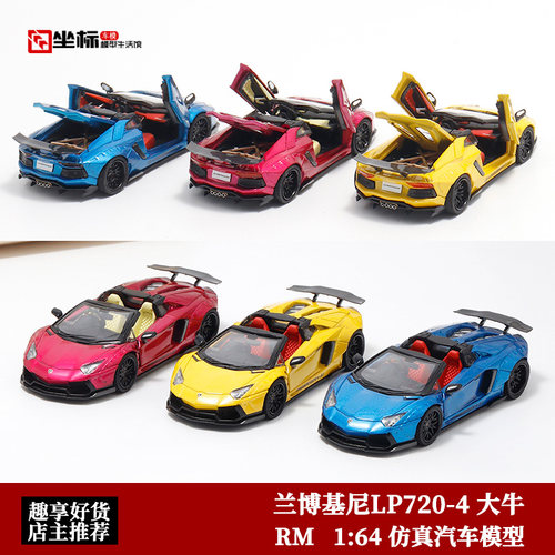 限量兰博基尼LP700-4车模 全开版 RM犀牛 1:64 仿真合金汽车模型