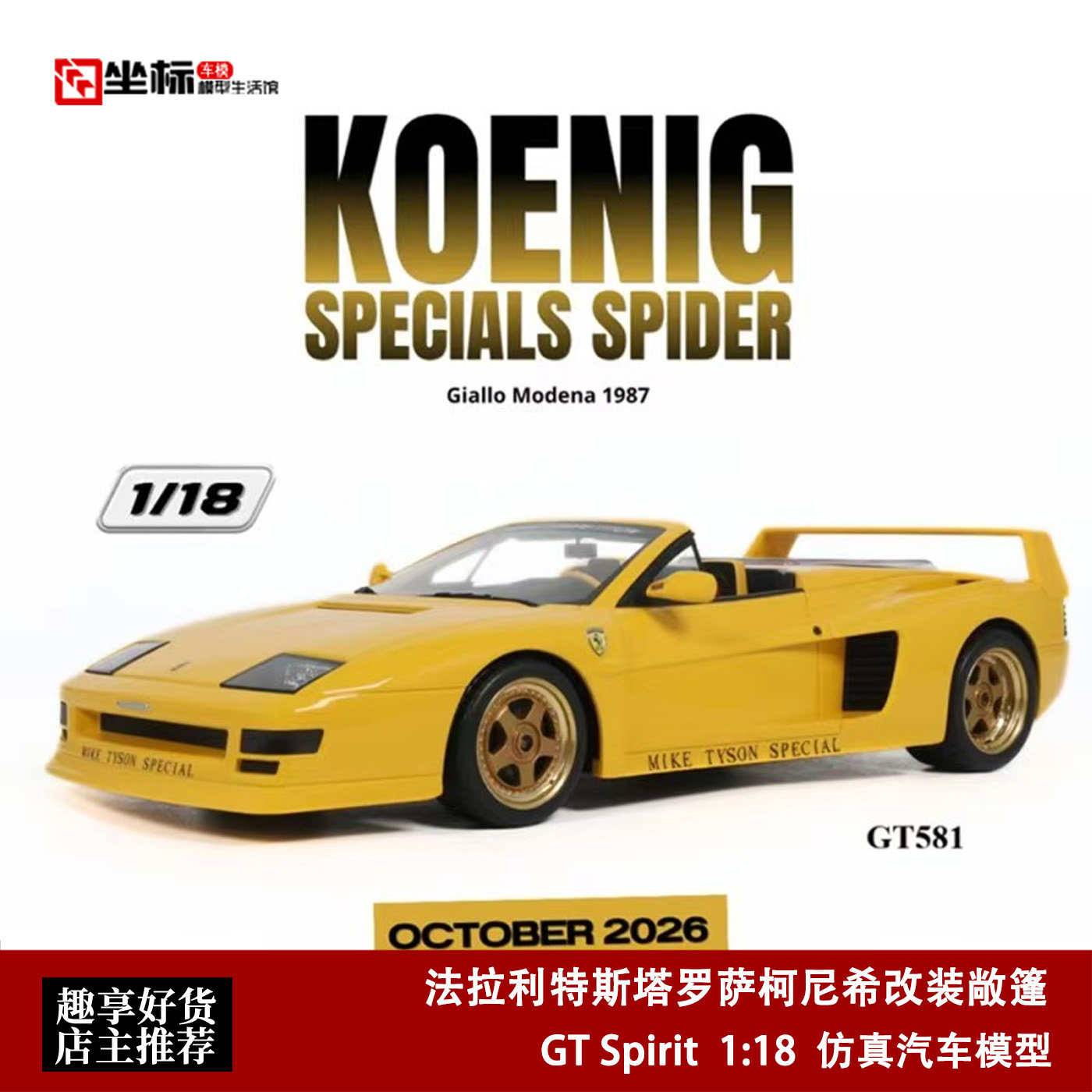 1987款 法拉利特斯塔罗萨 泰森定制敞篷 GT Spirit 1:18 汽车模型