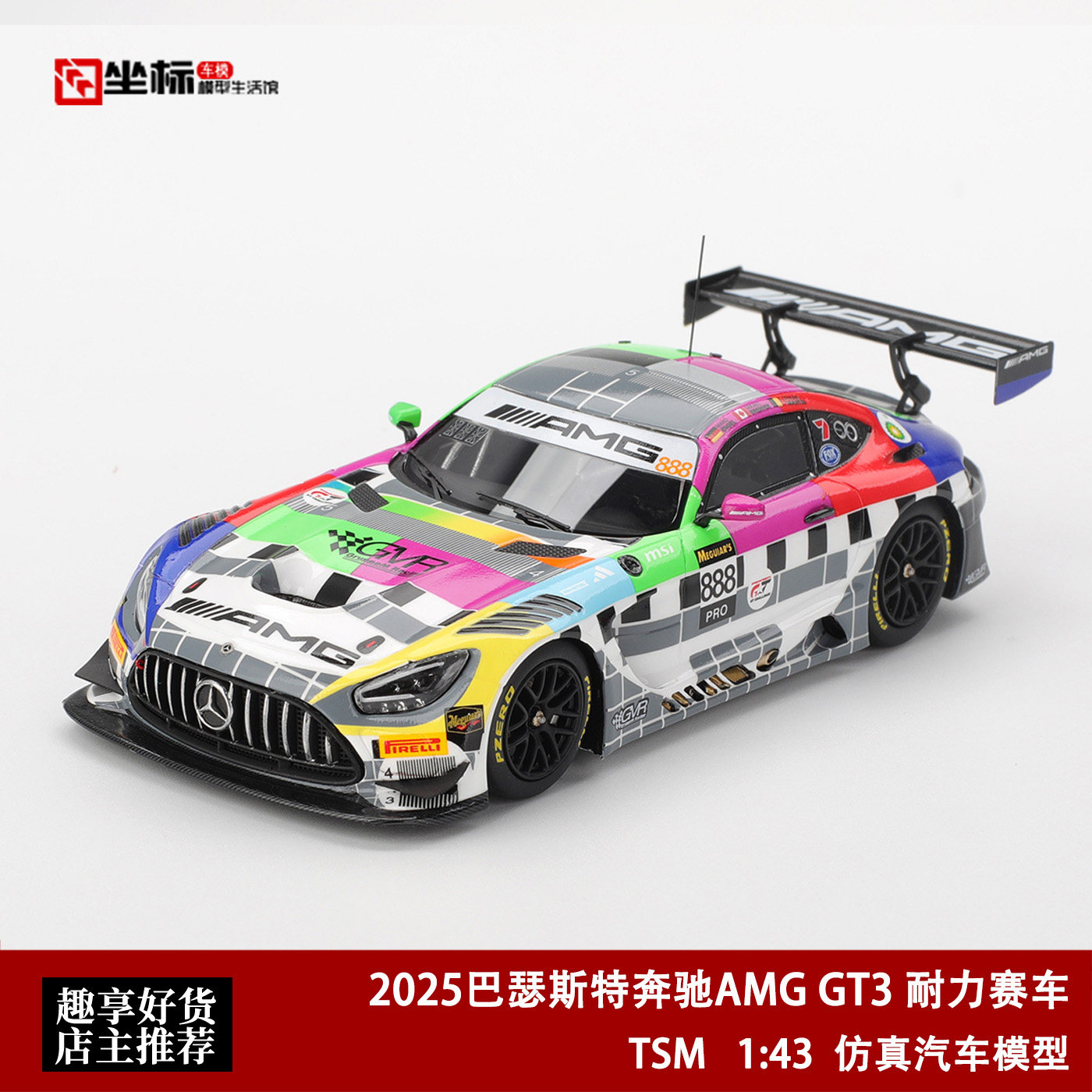 2025年巴瑟斯特奔驰AMG GT3 耐力赛车 TSM 1:43 仿真树脂模型收藏