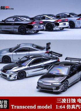 三菱日蚀 速度与激情同款改装 Transcend 1:64 仿真合金汽车模型