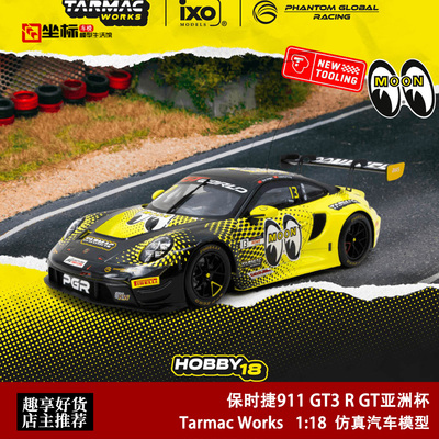 TW 1:18 保时捷911 GT3 R GT亚洲杯2025 月亮眼 仿真合金汽车模型