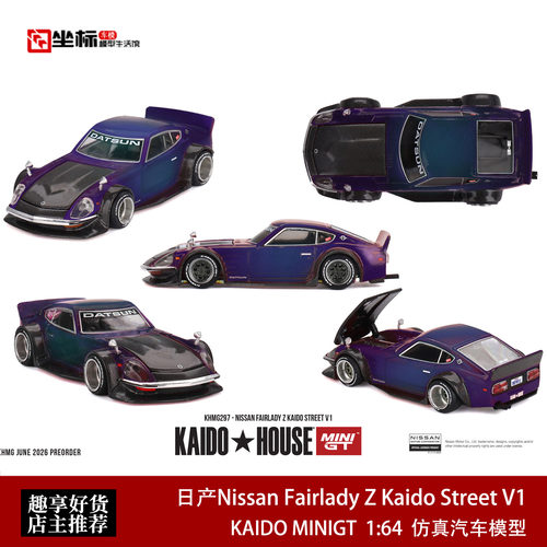 Kaido MINIGT 1:64 日产尼桑Fairlady 恶魔Z Street V1 合金车模
