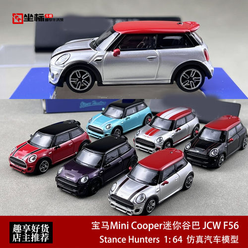 宝马Mini Cooper迷你谷巴 JCW F56 SH 1:64 仿真合金汽车模型收藏