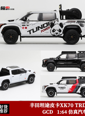 丰田坦途皮卡Tundra PickUp XK70 TRD Pro GCD 1:64 合金汽车模型