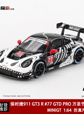 MINIGT 1:64保时捷911 GT3 R #77 GTD PRO 万圣节骷髅龙合金车模