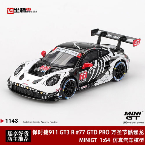 minigt保时捷911恐龙化骨龙车模