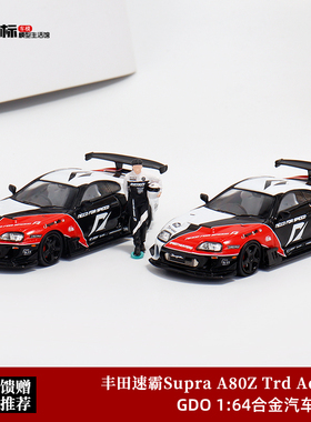 GDO 1:64 TM 丰田速霸 A80Z SUPRA 漂移 牛魔王 仿真合金汽车模型