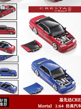 丰田基先达CRESTA 2.5 Prevalent G 开盖版 Mortal 1:64 合金车模