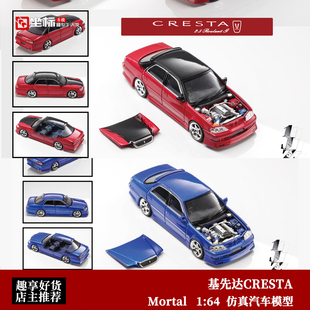 开盖版 Mortal 丰田基先达CRESTA Prevalent 合金车模 2.5