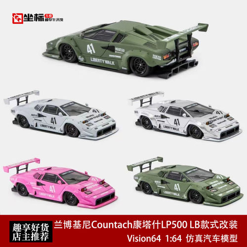 兰博基尼Countach康塔什LP500 LB宽体翻灯 Vision 1:64合金模型车