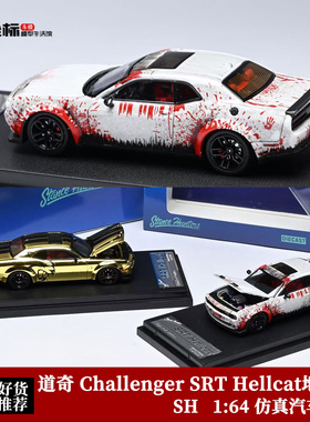 道奇Challenger SRT Hellcat地狱猫 金/血白 SH 1:64合金开盖车模