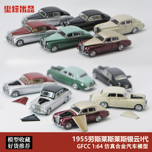 劳斯莱斯银云RoyceSilver Cloud古董车GFCC 1:64合金开盖汽车模型
