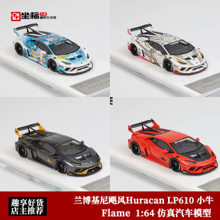 兰博基尼LP610 GT飓风 Flame 1:64 Huracan小牛 仿真树脂汽车模型