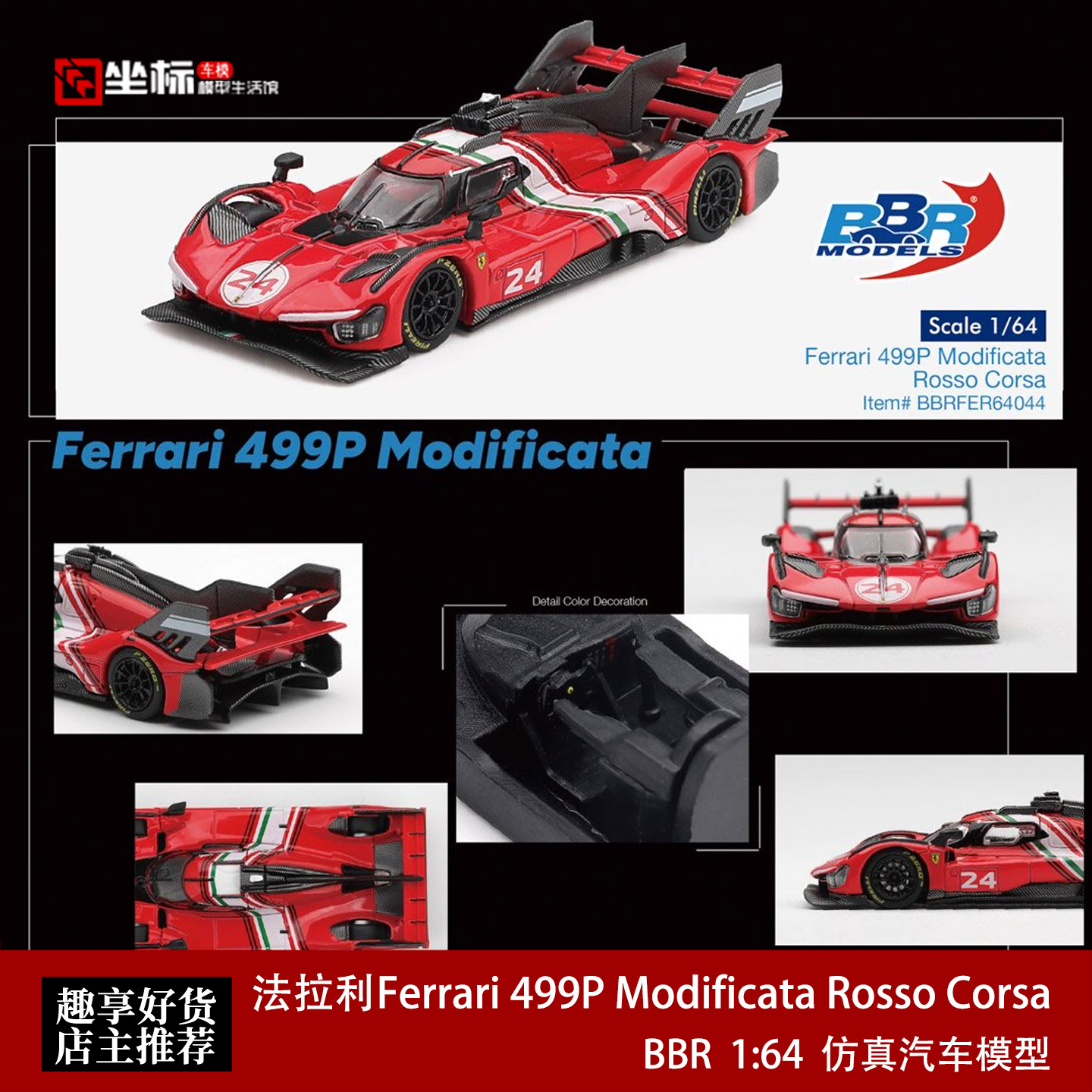 BBR 1:64 法拉利499P Modificata Rosso Corsa赛车红合金汽车模型图片