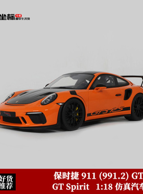 GT Spirit 1:18 保时捷911 GT2 GT3 RS Weissach改装仿真汽车模型
