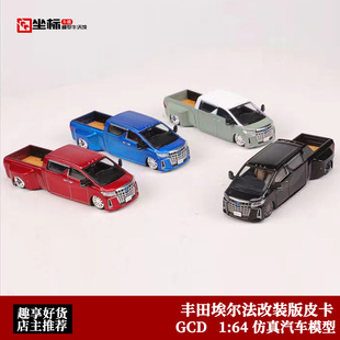 GCD 1:64 Alphard 丰田阿尔法 皮卡拖车 改装版 仿真合金汽车模型