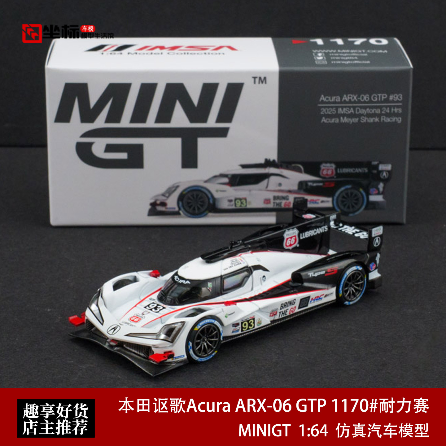 MINIGT 1:64 本田讴歌Acura ARX-06 GTP 1170#耐力赛合金汽车模型