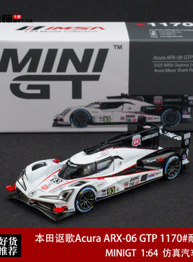 MINIGT 1:64 本田讴歌Acura ARX-06 GTP 1170#耐力赛合金汽车模型