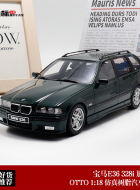 OTTO 1:18 宝马E36 328i TOURING M 瓦罐旅行车 3系仿真汽车模型