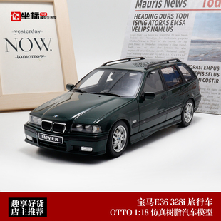 OTTO 1:18 宝马E36 328i TOURING M 瓦罐旅行车 3系仿真汽车模型