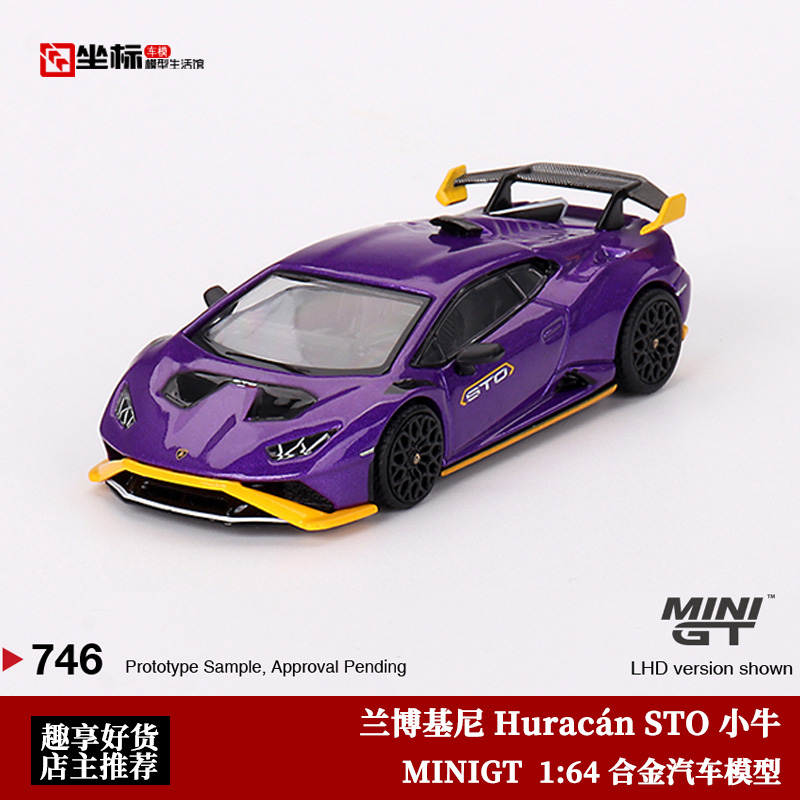 MINIGT 1:64 兰博基尼Huracán STO Viola 小牛 仿真合金汽车收藏 模玩/动漫/周边/娃圈三坑/桌游 火车/摩托/汽车模型 原图主图