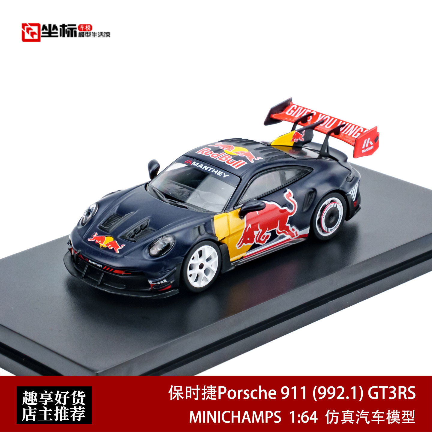 迷你切 1:64 保时捷911 GT3 RS (992.1) MR 红牛涂装合金汽车模型图片