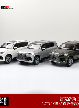 雷克萨斯 LX600车模 LCD原厂 1:18 Lexus越野车 合金汽车模型礼品