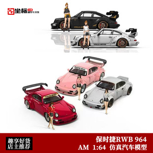 限量款 RWB 保时捷 鸭尾改装 911 车 964 仿真合金汽车模型