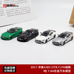 GTR 仿真合金汽车模型 奔驰AMG 第一代超跑 2017 C190