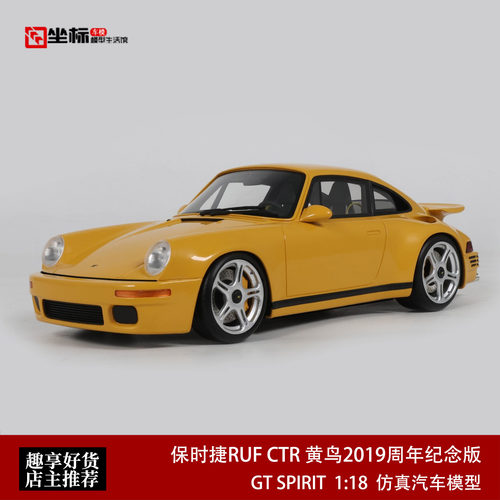 保时捷RWB RUF CTR 黄鸟2019周年纪念版 GT SPIRIT 1:18 汽车模型