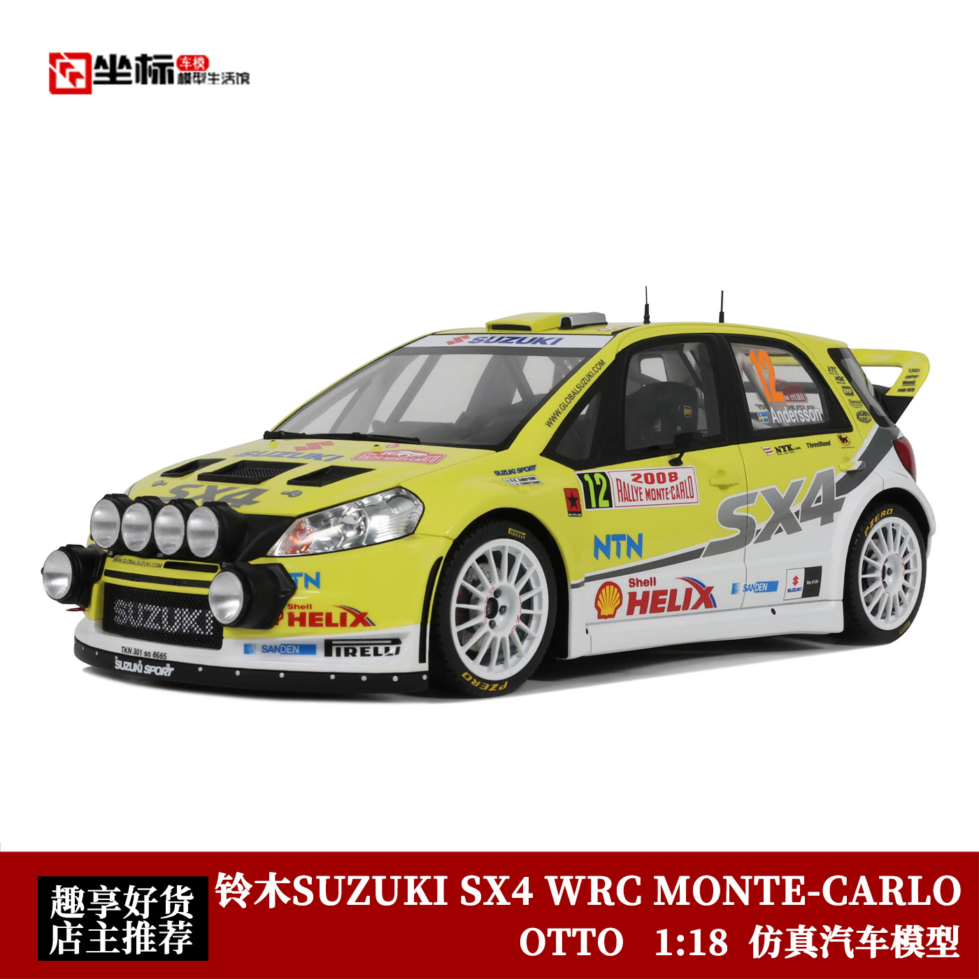 铃木SUZUKI SX4 WRC MONTE-CARLO 拉力赛 OTTO 1:18 仿真汽车模型