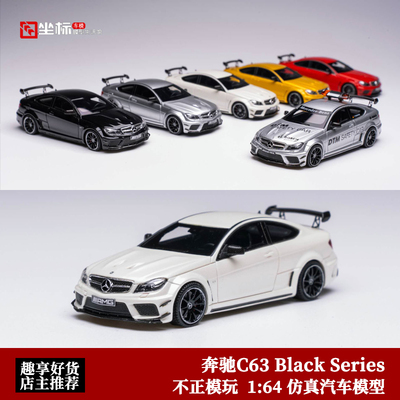 奔驰C63 Black Series DTM安全车 不正模玩 1:64仿真树脂汽车模型