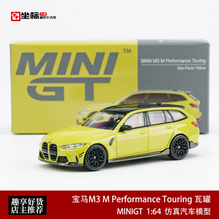 MINIGT 1:64 宝马M3 M Performance Touring 瓦罐 1102# 合金车模