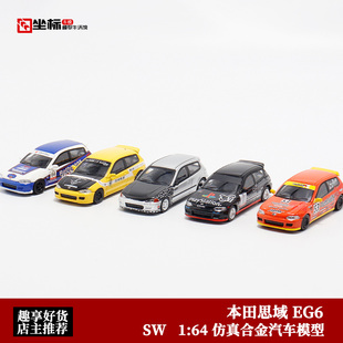 SW本田Honda 思域Civic EG6 StreetWeapon 1:64 仿真合金汽车模型