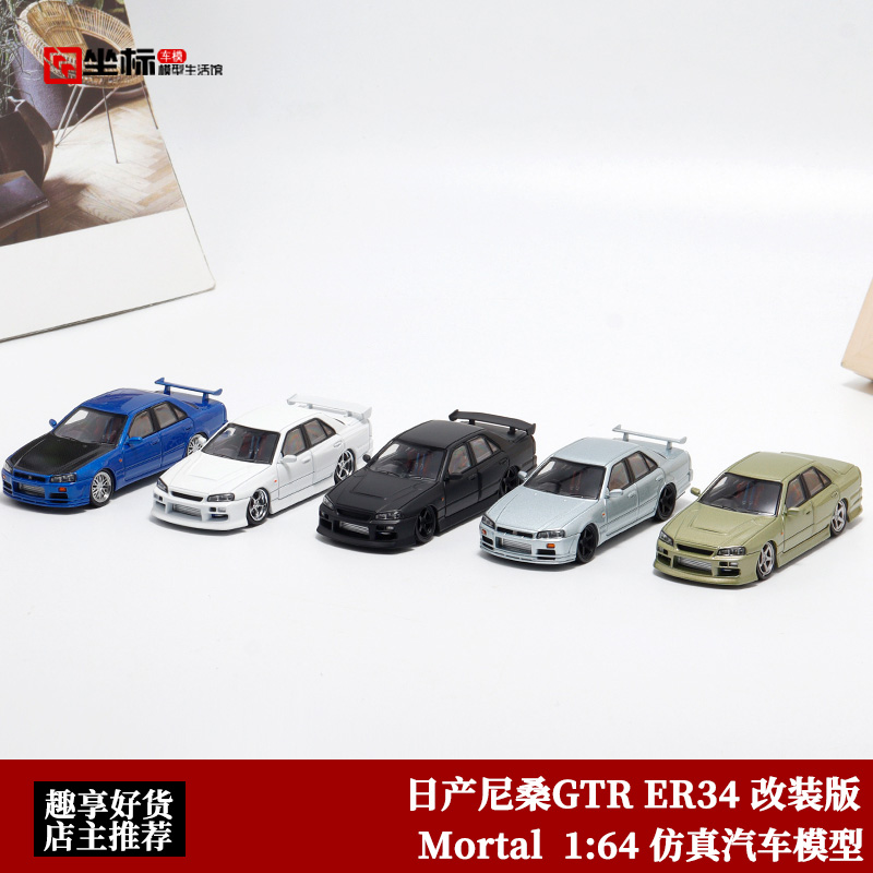 日产尼桑GTR ER34 改装 SKYLINE URAS Mortal  1:64 合金车模