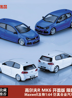 高尔夫R MK6 车模Maxwell及物1:64  VW GOLF GTI开盖合金汽车模型
