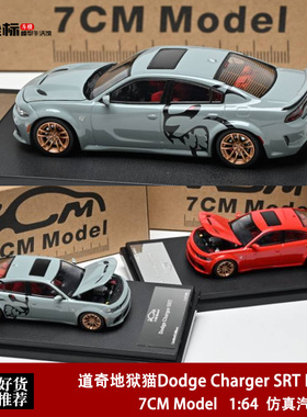 限量道奇地狱猫 Charger SRT Hellcat 7CM 1:64 合金开盖汽车模型