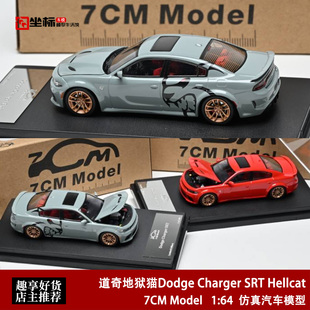 限量道奇地狱猫 Charger SRT Hellcat 7CM 1:64 合金开盖汽车模型