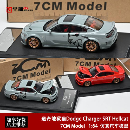 限量道奇地狱猫 Charger SRT Hellcat 7CM 1:64 合金开盖汽车模型