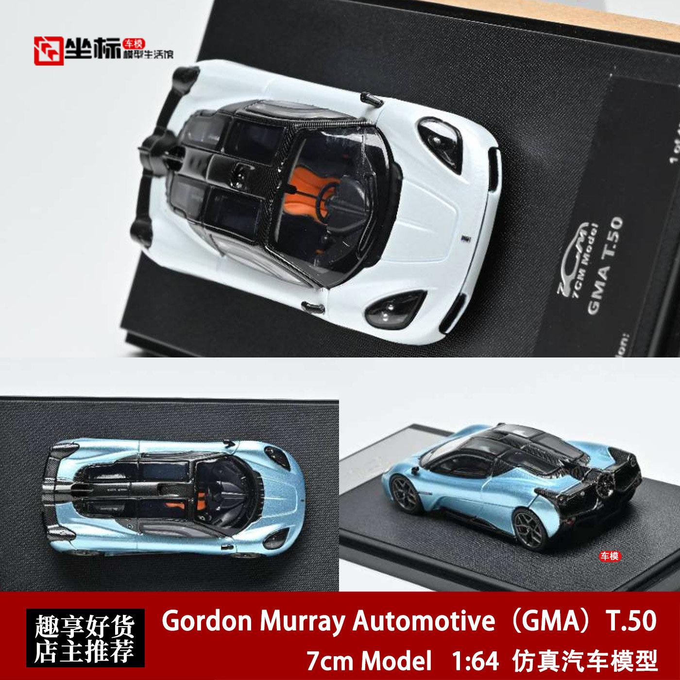 7cm 1:64 戈登穆雷Gordon Murray Automotive GMA T.50 合金车模,模玩/动漫/周边/娃圈三坑/桌游,火车/摩托/汽车模型,淘宝优惠券,粉丝福利购,淘宝优惠卷