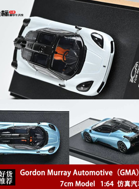 7cm 1:64 戈登穆雷Gordon Murray Automotive GMA T.50 合金车模